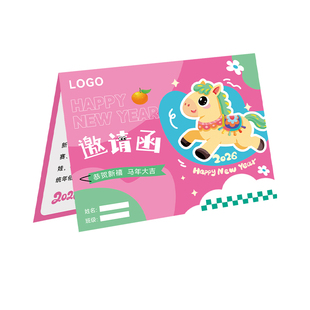 马年邀请函定制幼儿园春节文艺晚会对折请柬设计2026新春快乐折叠祝福留言感谢卡贺卡打印公司年会入场券印刷