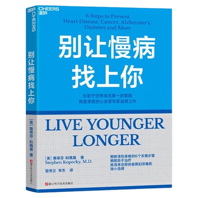 别让慢病找上你心血管知名专家
