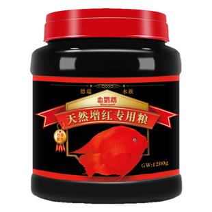 包邮 德瑞水族 血鹦鹉鱼增红饲料红鹦鹉发财鱼锦鲤鱼食 鱼粮1200g