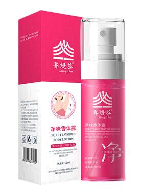 淡雅清香净味香体露留香止汗露
