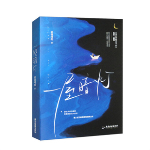 【正版现货】一屋暗灯人气作者麦香鸡呢成名之作嚣张弟弟x温柔哥哥麦香鸡呢广东旅游出版社9787557028114