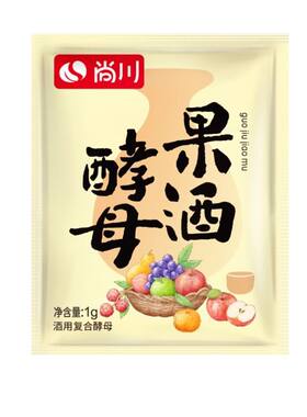 尚川果酒酵母专用酿酒水果酒曲葡萄桔子火龙果酒发酵粉甜酒曲家用