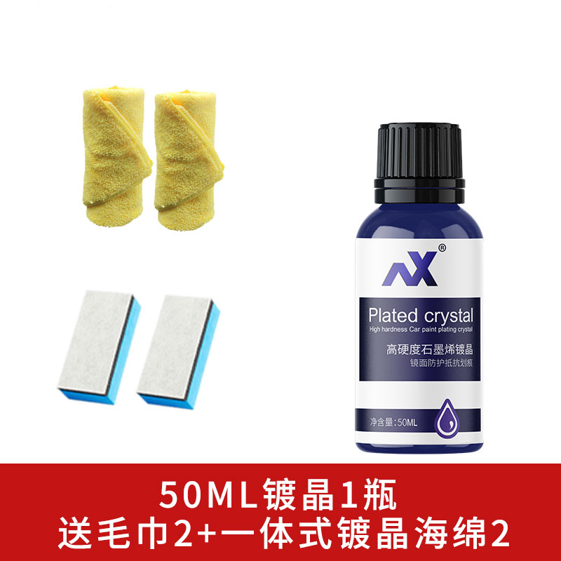 NX汽车纳米镀晶套装进口液体玻璃镀膜剂车漆封釉增亮度镀金渡晶