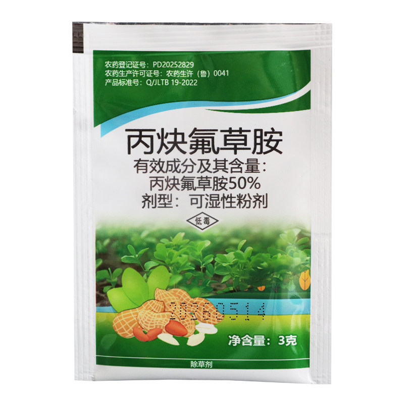 正品50%丙炔氟草胺花生田除草除草剂