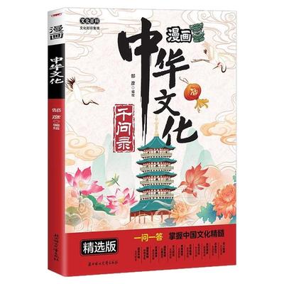 中华文化365问日历26年马年台历
