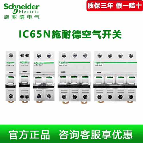 〔议价-可维修〕施耐德品牌 A9系列iC65N空开1P6A40A 2p6A