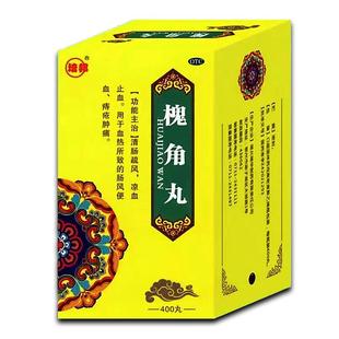 治痔疮药大便出血止血肛门肉球肛裂内痔外痔专用口服药膏槐角丸