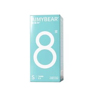 瞌睡熊AIMYBEAR长导管卫生棉条内置卫生巾无感易推8支体验尝鲜