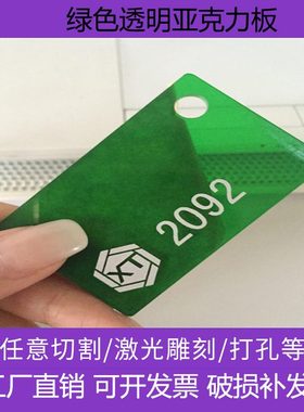 彩色绿透亚克力板透明有机玻璃板 PMMA绿色亚克力板 PS有机板加工