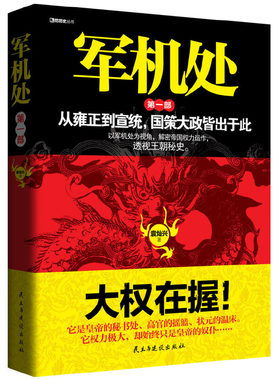 军机处从雍正到宣统国策大政