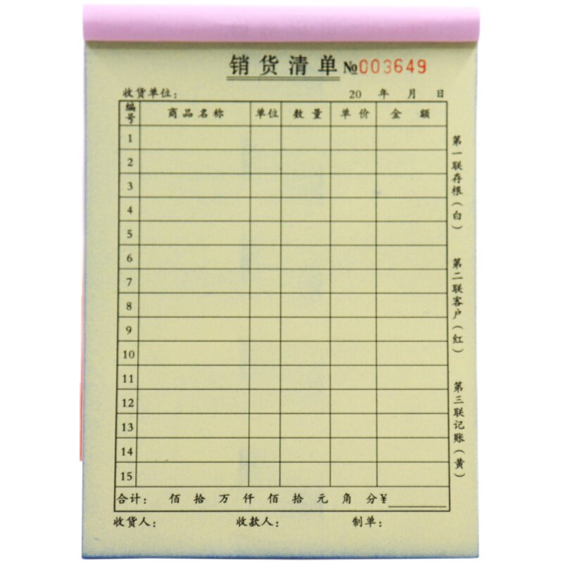 销售清单一二联销货清单三联四联送出货单发货清单无碳复写定制