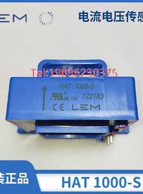 议价LEM莱姆互感器HAT200 400 500 600 800-S 1000-S 1200 1500-S