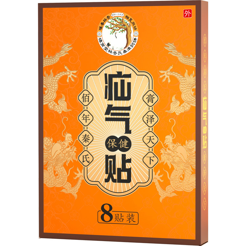 小肠儿童疝气贴腹股沟中老年人脐疝贴婴儿凸肚脐疝冷敷贴