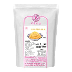 米雪公主芒果绵绵冰粉商用刨冰火锅店专用原料草莓绵绵雪冰粉1kg