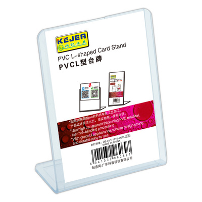 科记文具台卡PVC台签桌牌展示牌