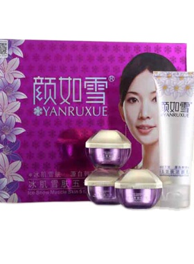 正品颜如雪至尊嫩白淡黄冰肌雪肤五件套装五合一旗舰店官网护肤品