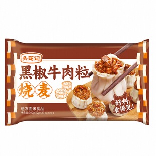 头笼记黑椒牛肉粒烧麦糯米烧麦早餐半成品儿童即营养软糯皮薄
