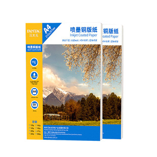 泛太克铜版纸a4双面高光白卡纸彩喷喷墨打印纸A4高光相纸300克铜板纸照片纸相片照相纸120g160g180g200g240g