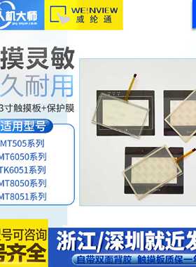 议价威纶4.3寸MT6050IV/8050IE/505TV TK6050IP 8051IP触控屏幕保