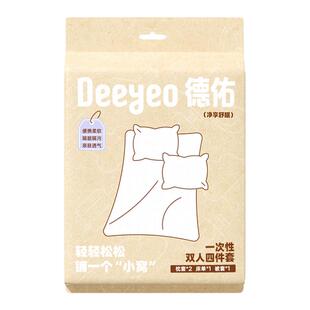 德佑一次性床单被罩枕套火车卧铺酒店旅行睡袋床品四件套便携浴巾