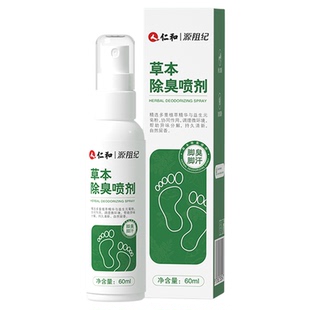 人仁和脚汗除臭喷雾汗脚神器止汗剂去脚汗脚除臭酸臭防脚出汗喷剂