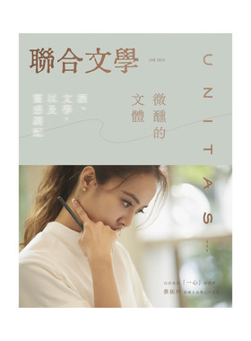 联合文学2023年06期NO.464
