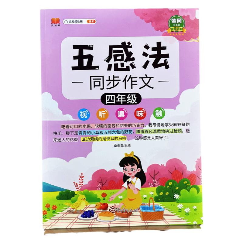 小学1-4年级看图写话五感法作文