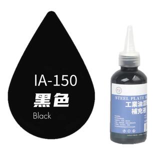 Monotval梦珐尔IA-150油漆笔墨水150ml油性补充液12色涂鸦油性笔记号笔防水不掉色工业用覆盖性油漆涂色墨水