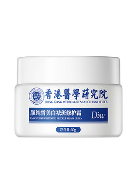 香港研究院祛斑霜旗舰店正品