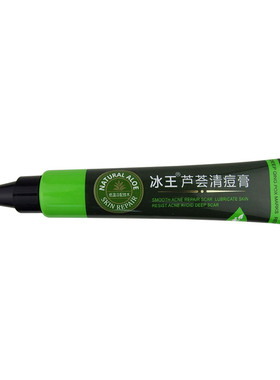 冰王芦荟清痘膏淡化痘印痘痘乳膏