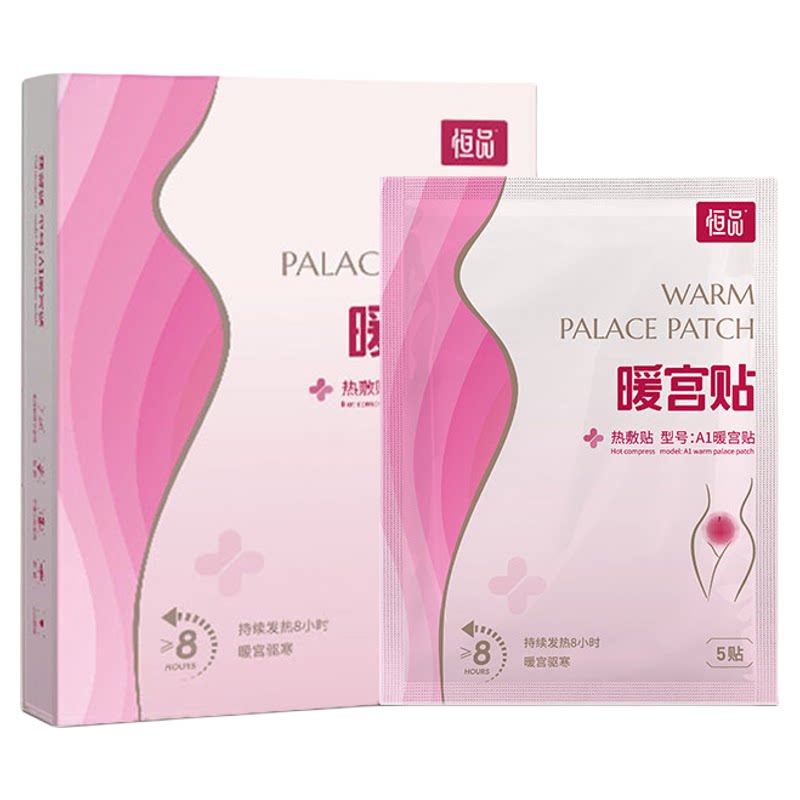医用暖宫贴生理期自发热热敷