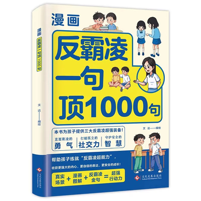 反霸凌自我保护绘本|千人加购
