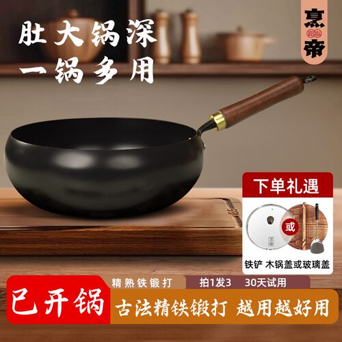 【烹帝】古法大肚锅正宗家用小铁锅平底炒菜炒锅加厚