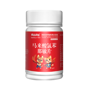 马来酸氯苯那敏片宠物狗狗止痒药猫咪犬用皮肤病口服药过敏性皮炎