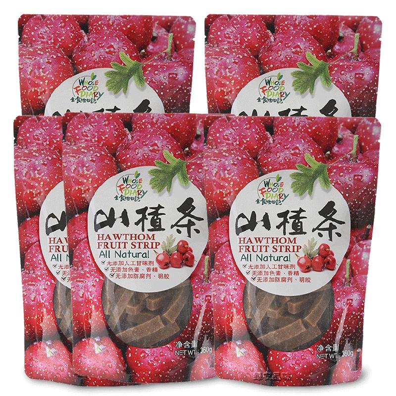 原汁原味全食物日记山楂条
