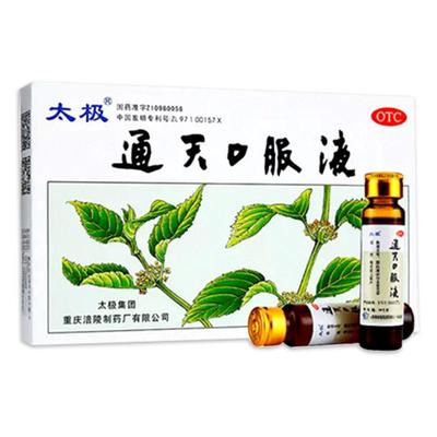 【自营】【太极】通天口服液10ml*6支/盒中药治头痛｜止痛更治痛