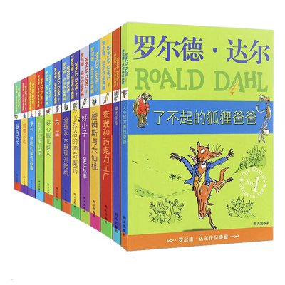 罗尔德达尔系列全套书典藏作品