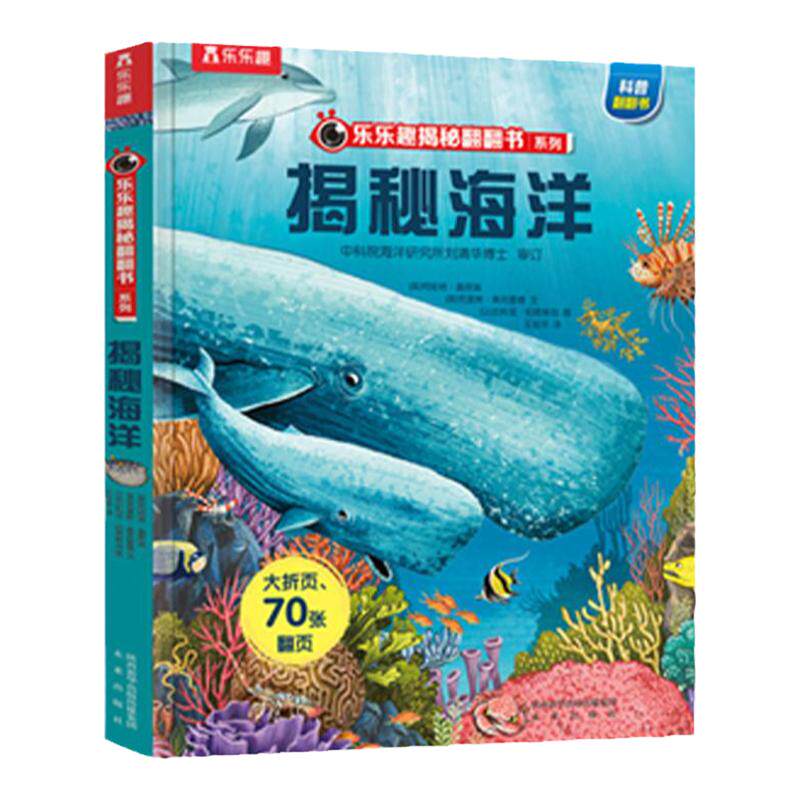 海洋绘本3d儿童翻翻书乐乐趣