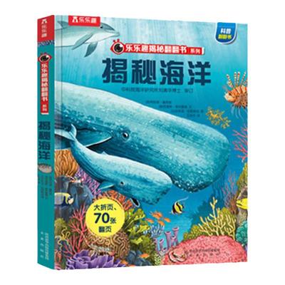 海洋绘本3d儿童翻翻书乐乐趣