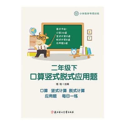 二年级下口算竖式脱式应用题