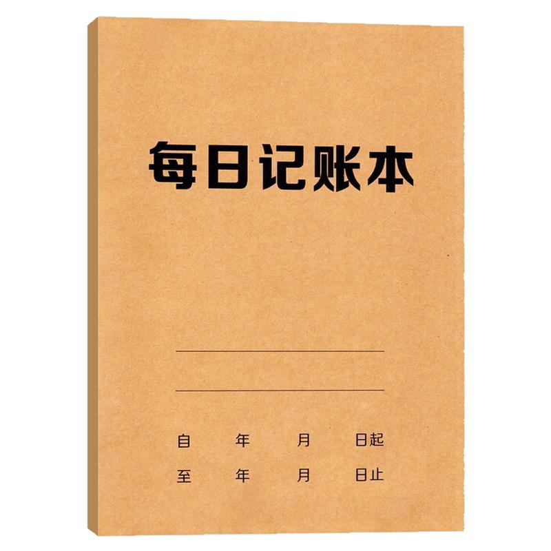 每日记账本家用理财流水明细录