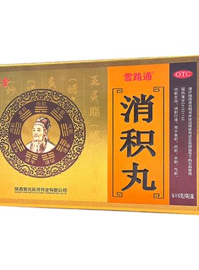 [雪路通]消积丸6g*6袋*3小盒/盒