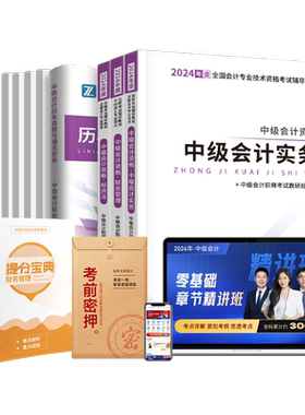 赠全套精讲班中级会计通关书课包