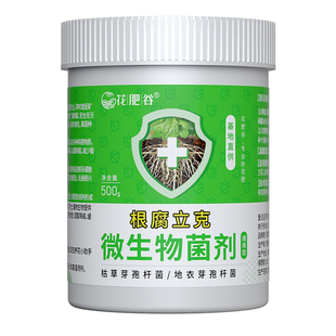 花肥谷根腐立克绿箩黄叶蝴蝶兰花发财树花多肉烂根专用微生物菌剂