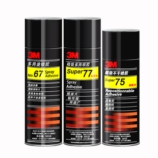 3M喷胶强力胶3m77喷胶67喷胶相册纸张布料泡沫海绵喷胶水3m75喷胶