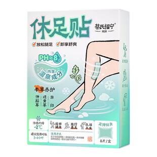 蔡氏福宁休足时间贴舒缓腿足清凉舒压脚贴舒缓酸胀温泉本草养足底