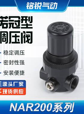诺冠型调压减压阀NAR200-R07气动阀气动元件气源处理器减压阀