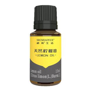秒悦口服柠檬精油可食用天然植物提取清新净化空气可口服提振活力