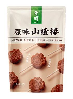 金晔原味山楂棒棒糖