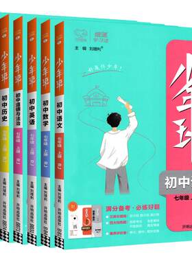少年班七八九年级同步练习册